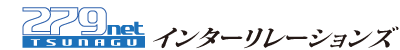 インターリレーションズ合同会社【279net.jp】